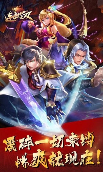 连击无双bt版满v版