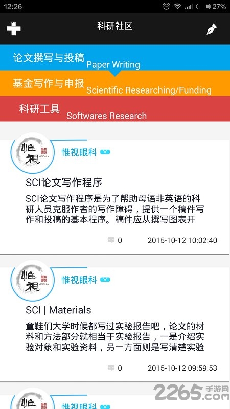 惟视眼科官方版