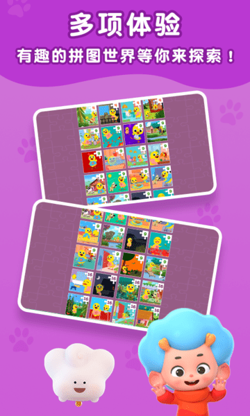拼图百乐汇官方版