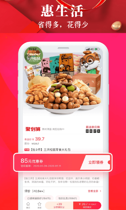 惠喵惠省手机版(改名惠少花)