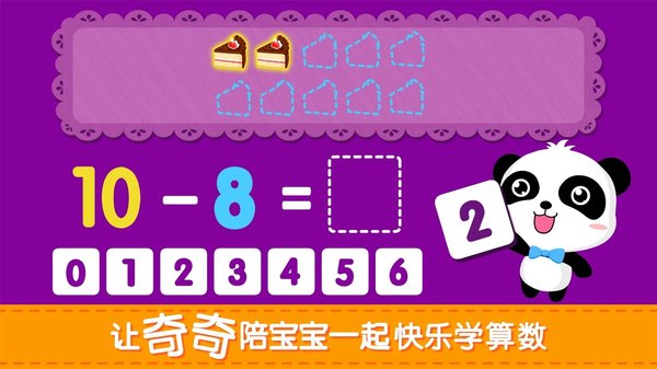 宝宝巴士快乐学加减法 快乐学加减法手机版下载安装