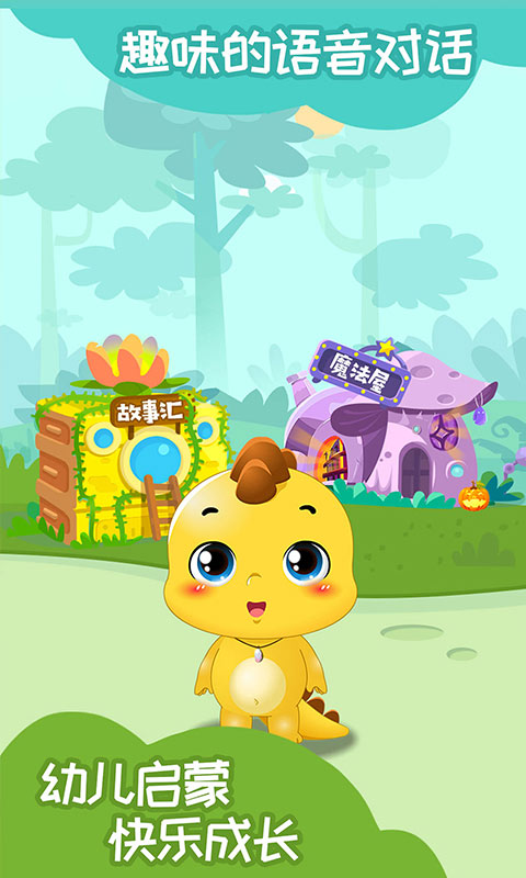 恐龙贝克官方版 恐龙贝克app下载