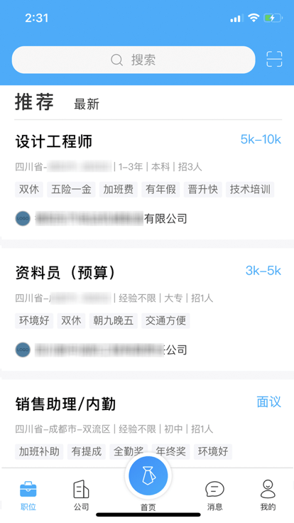 那曲人资服务官方版