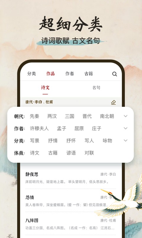 一起读诗词app