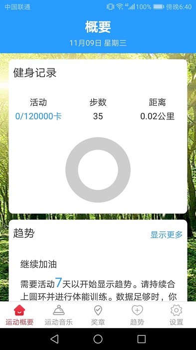 金福走路app 金福走路软件