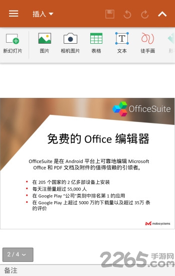 手机office办公套件