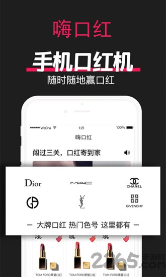 嗨口红app