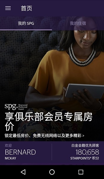 喜达屋spg俱乐部