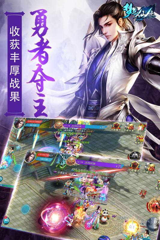 梦想仙侠手游360版