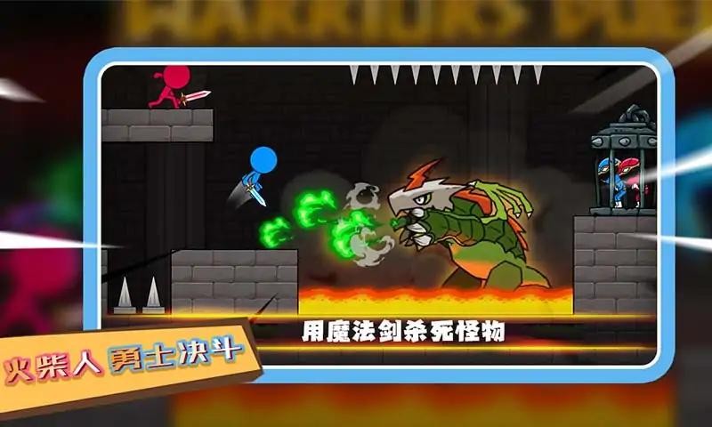 火柴人勇士决斗完整版