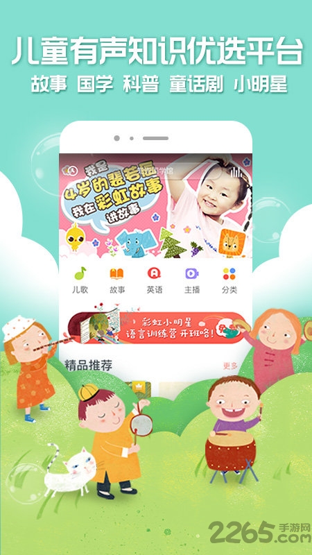 彩虹故事app
