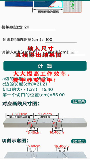 桥架计算器手机软件app