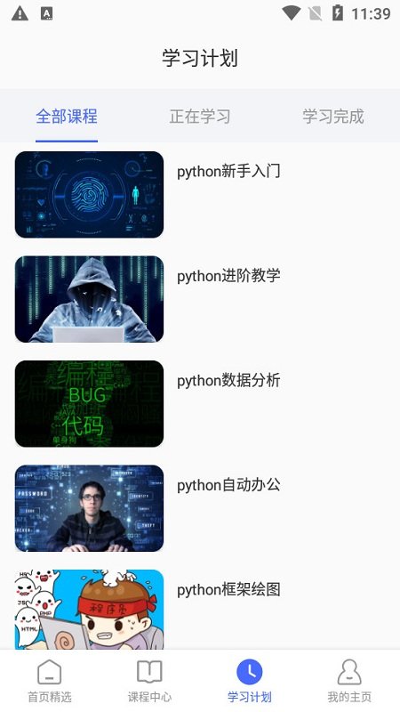 慕知python教学软件下载