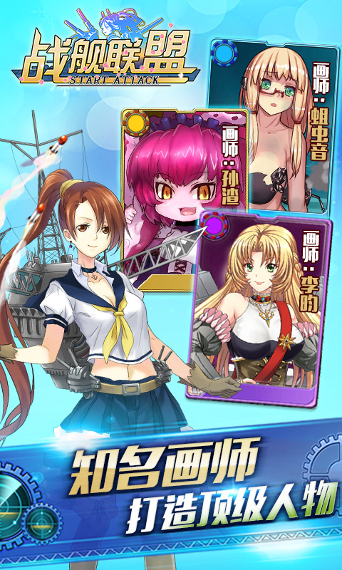 战舰联盟果盘版