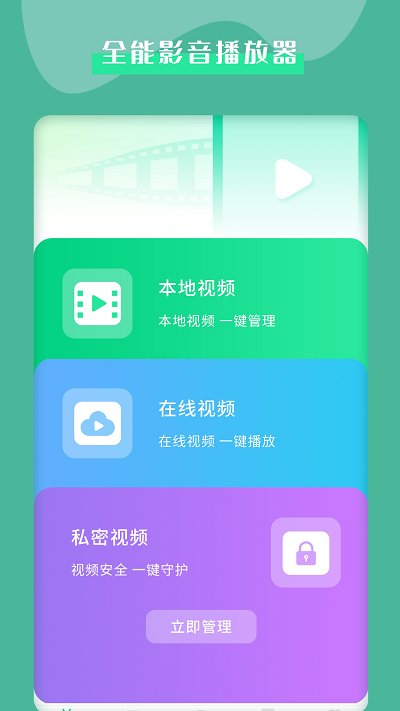 视频加密管家app