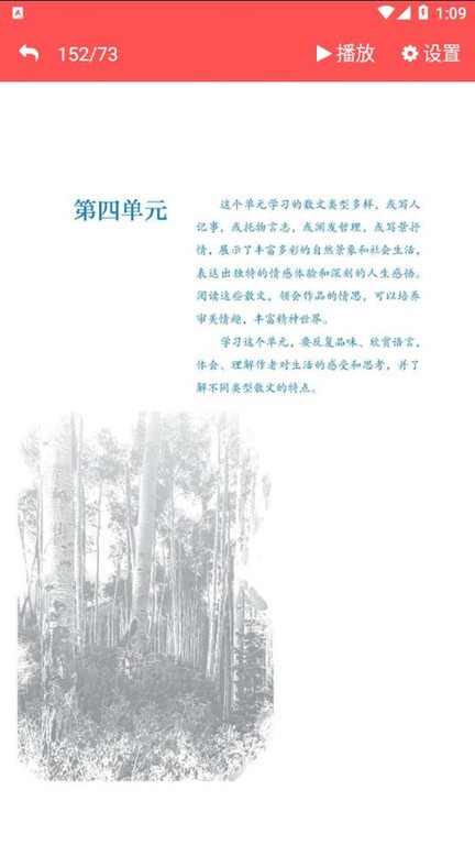 八年级语文上册电子课本