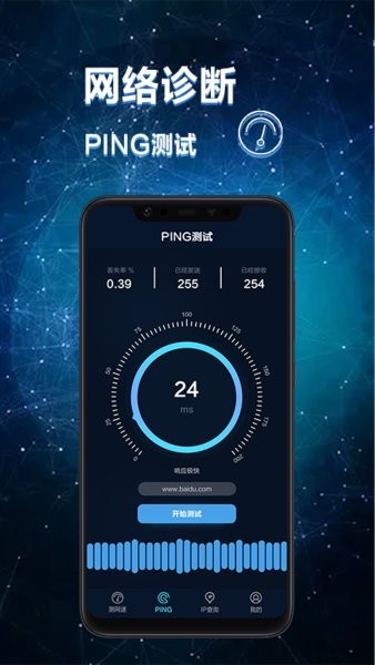 网络诊断大师软件下载