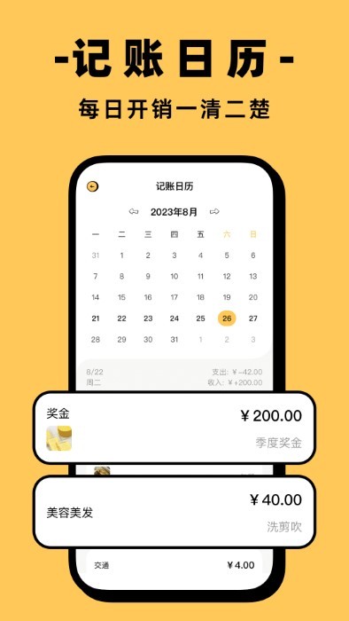 收入记账app