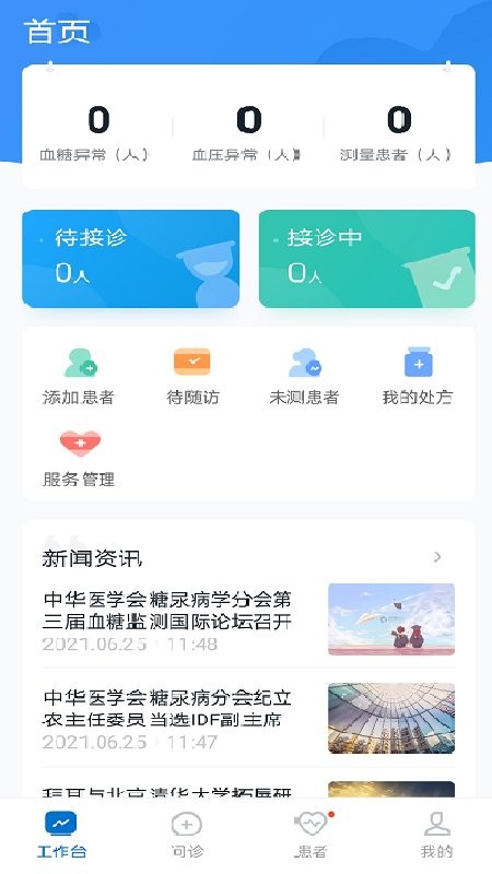 三诺健恒医院app 三诺健恒官方软件下载