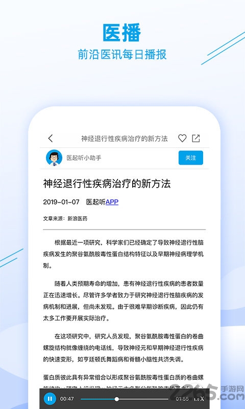 医起听 医起听下载