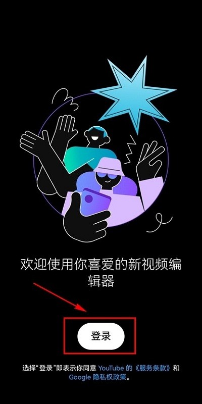 youtube create油管app使用教程 youtube create下载使用说明