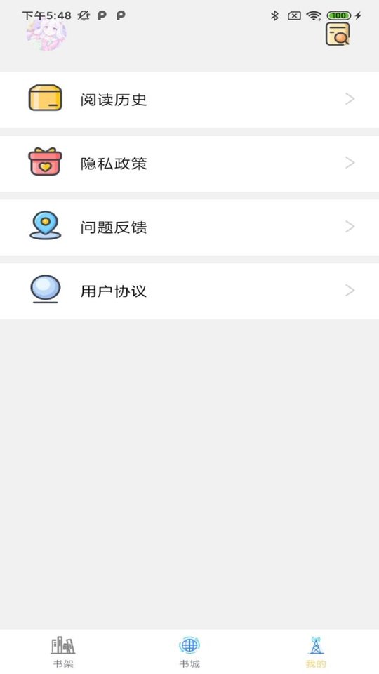 骏斯漫画客栈软件