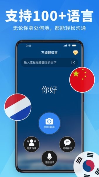 万能翻译官app软件