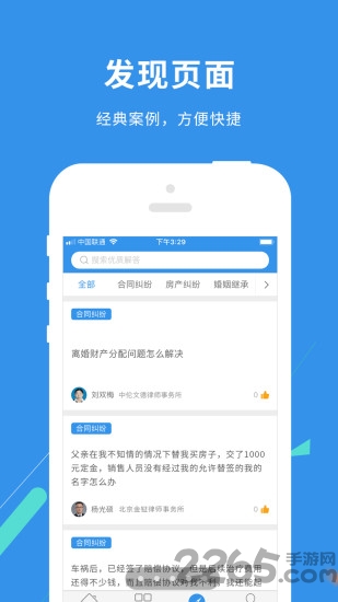 芝麻律师app
