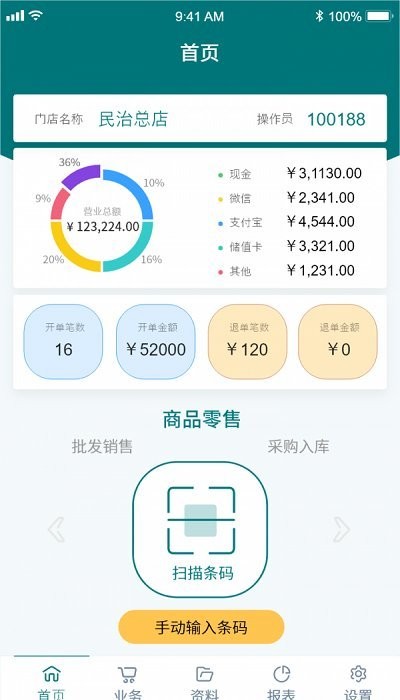 博优聚客专卖收银系统