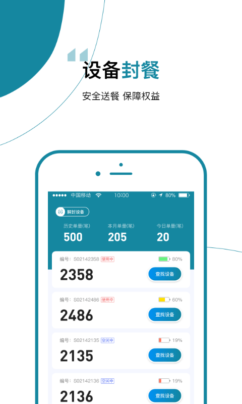 餐保骑手端app 餐保骑手端下载