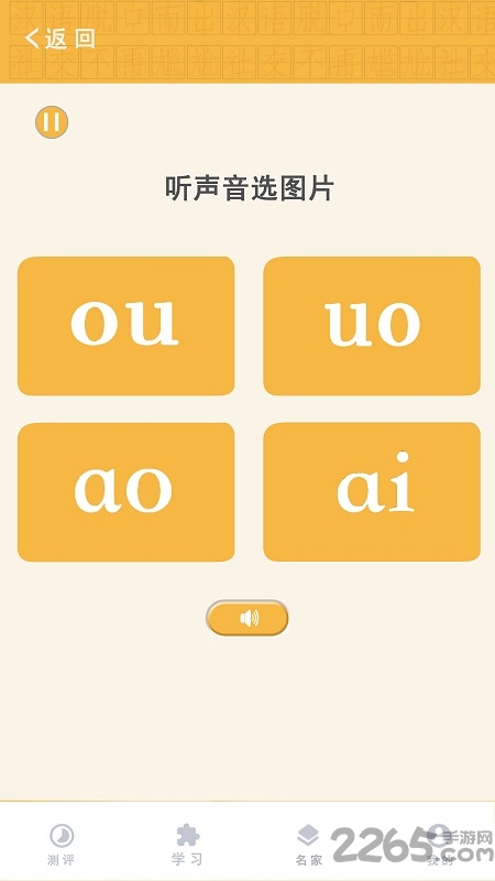 教你学国家通用语言app