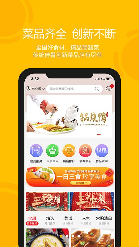 青岛三食珍app