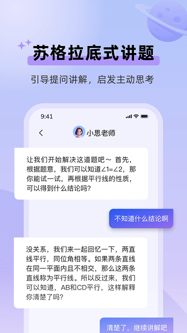 九章随时问软件(改名九章爱学)