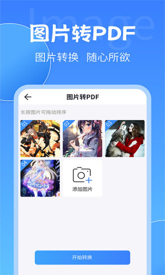 PDF转换大师手机版 PDF转换大师APP