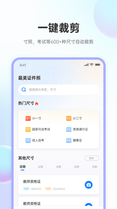 兆云证件照app