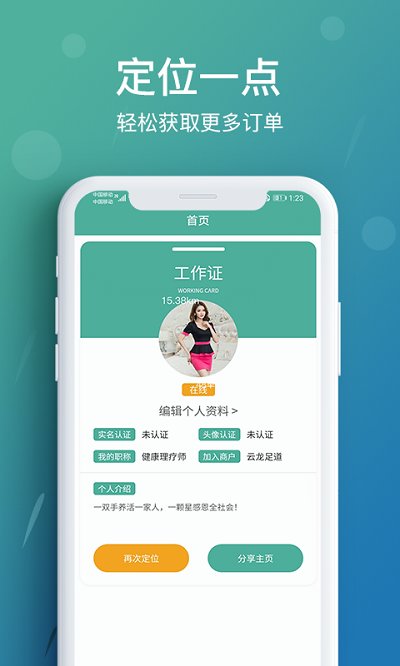 花都上门按摩技师端app