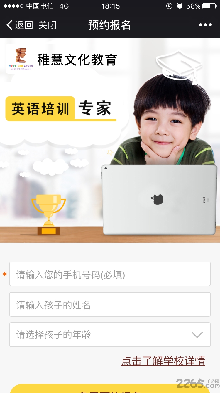 稚慧文化教育手机客户端