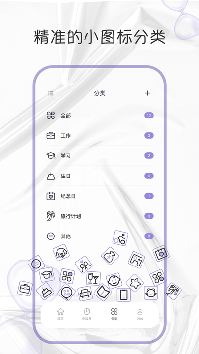 当代人生小工具软件