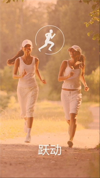 跃动手环app