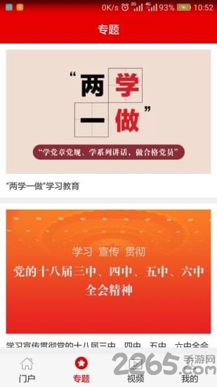 山东e支部管理系统app