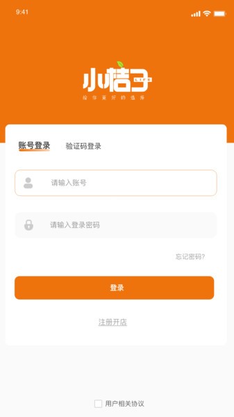 小桔子商家端 小桔子商户端下载