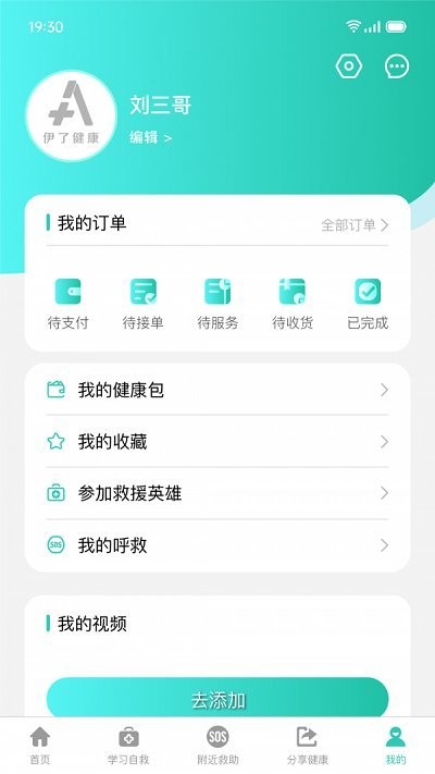 伊了健康app