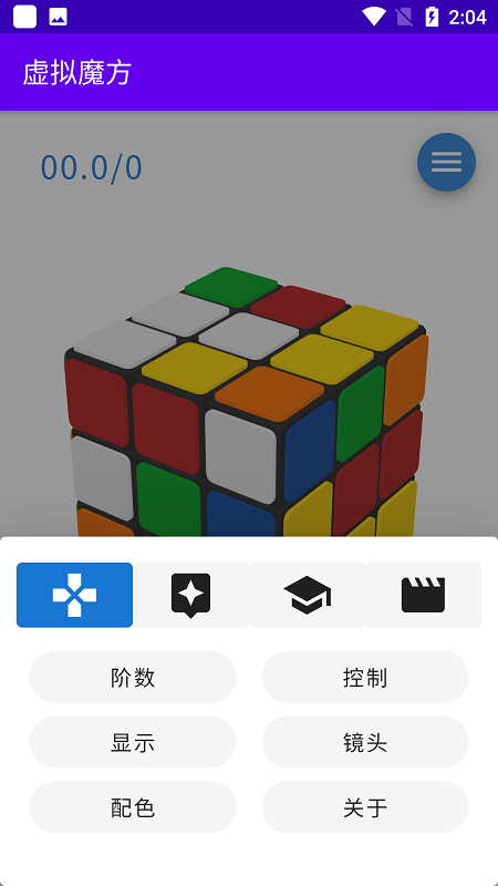 虚拟魔方手机版