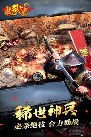 鬼武者3d手游变态版