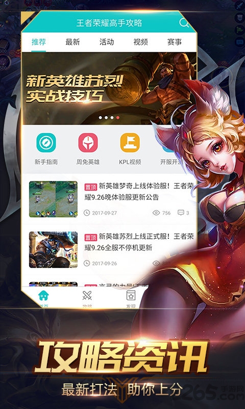 王者荣耀高手攻略软件