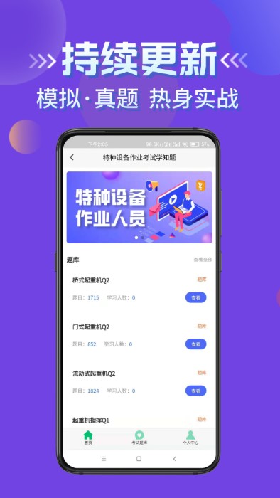 特种设备作业考试题库最新版