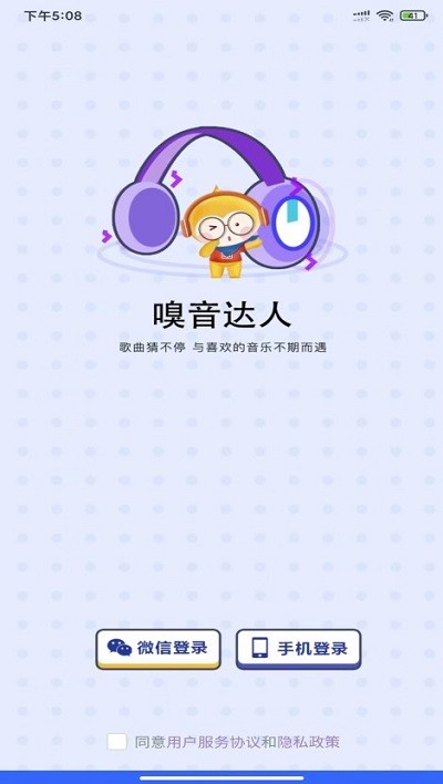 嗅音达人app