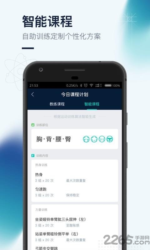 fitforce健身私教
