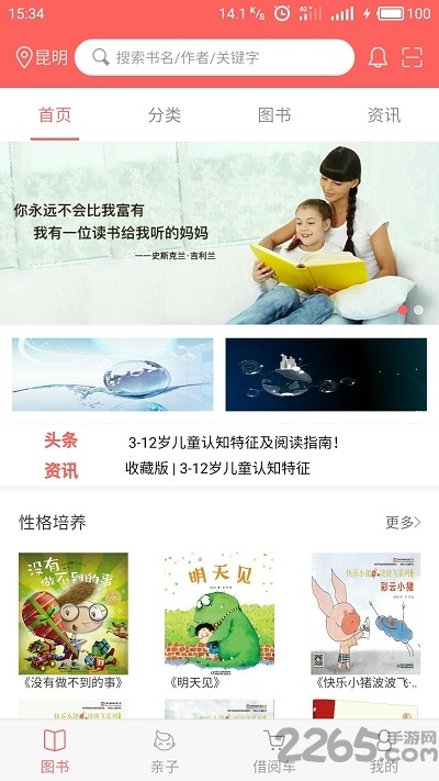 加油少儿图书馆app