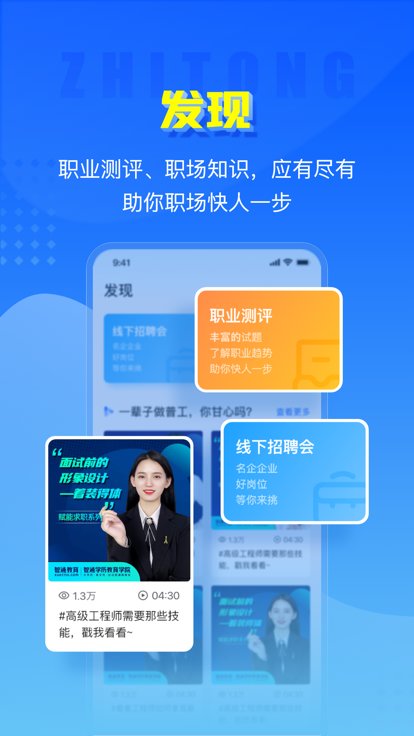 南网微招聘官方版